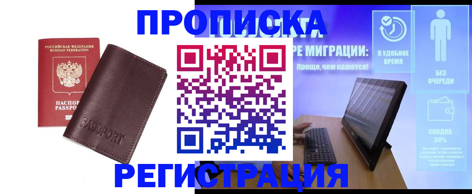 прописка регистрация в Мантурово